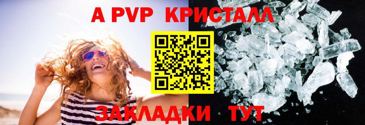 A-PVP Соль Орск
