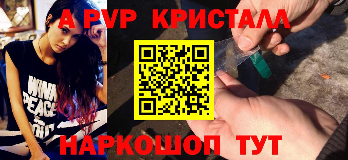 А ПВП СК  где продают   Alpha PVP Crystall  Alpha PVP СК КРИС  A PVP  Орск  Вход с VPN 