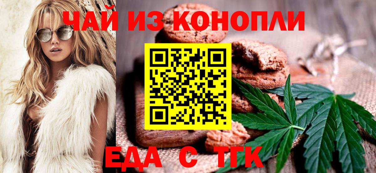 Орск  Печенье с ТГК марихуана  Вход с VPN 