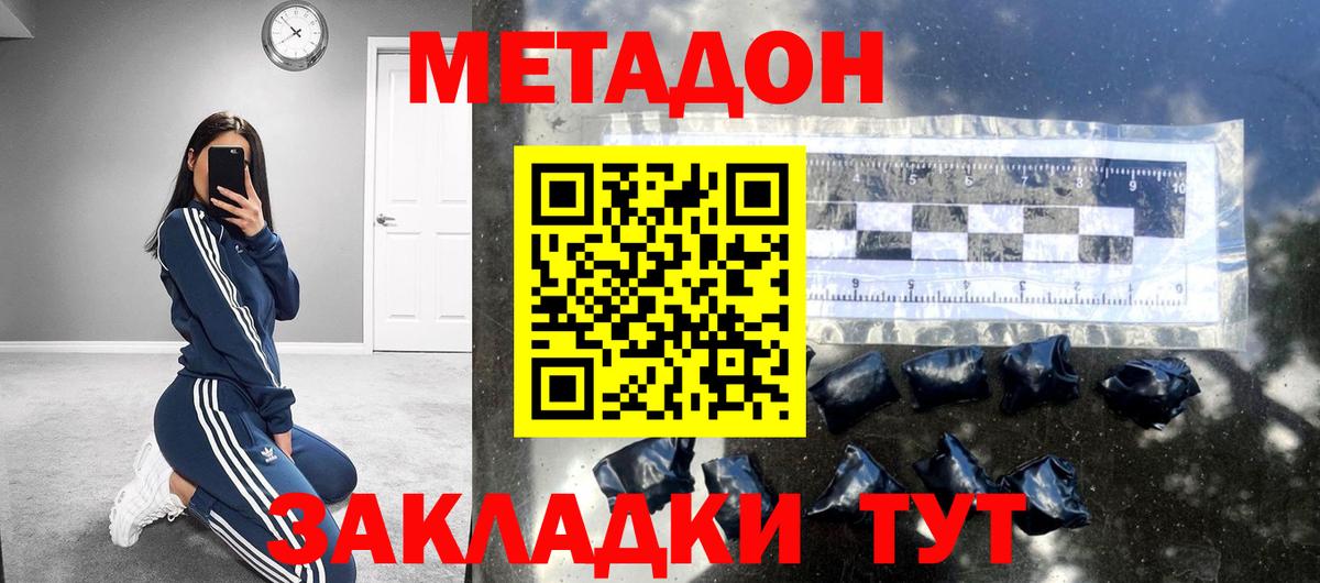 МЕТАДОН белоснежный  МЕТАДОН methadone  кракен онион  Вход с VPN  Орск 