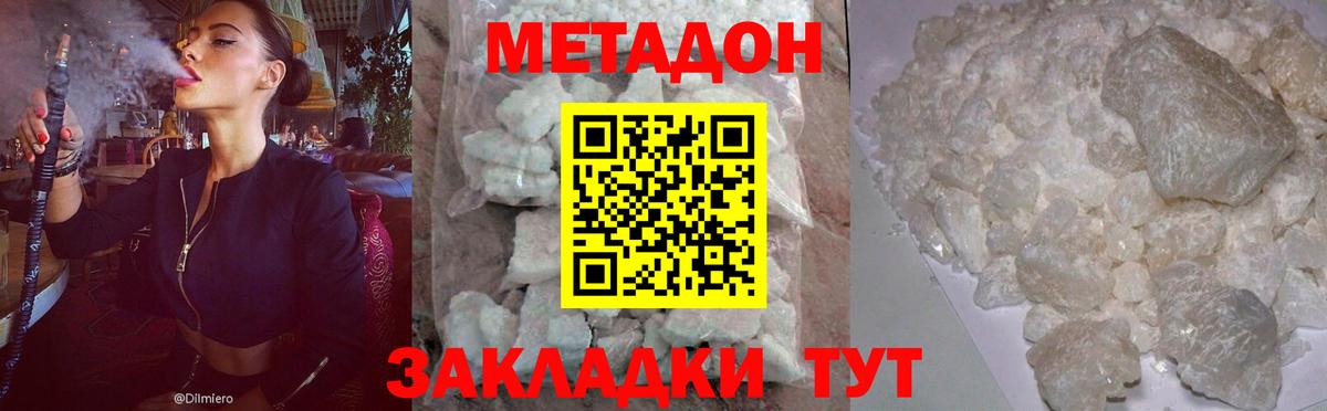 МЕТАДОН белоснежный Орск