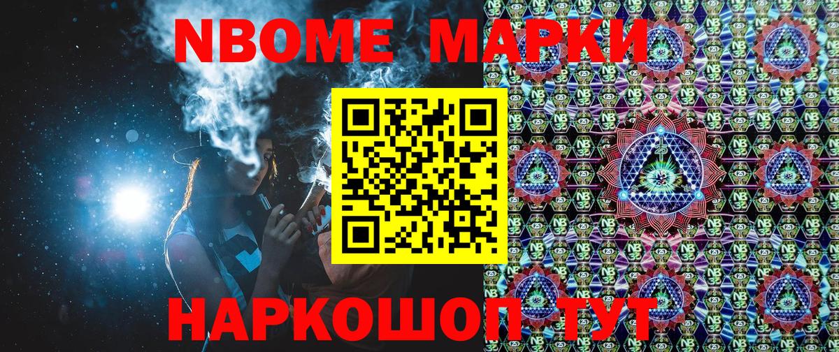 Марки NBOMe 1500мкг  Марки NBOMe 1500мкг  Орск  Вход с VPN 