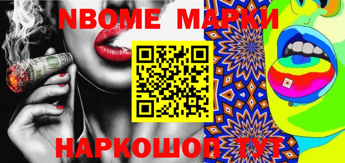 Марки 25I-NBOMe 1,8мг Орск